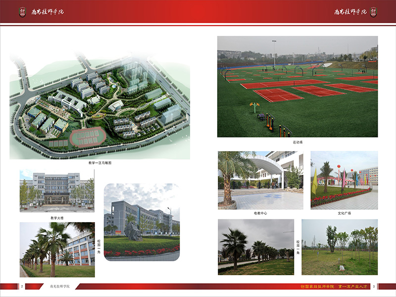 南充技师学院2016年秋季招生简章