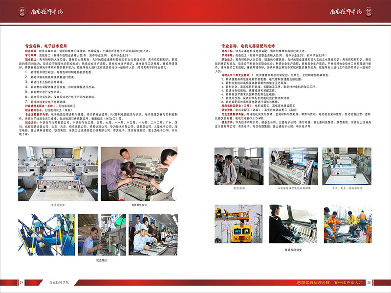 南充技师学院2016年秋季招生简章