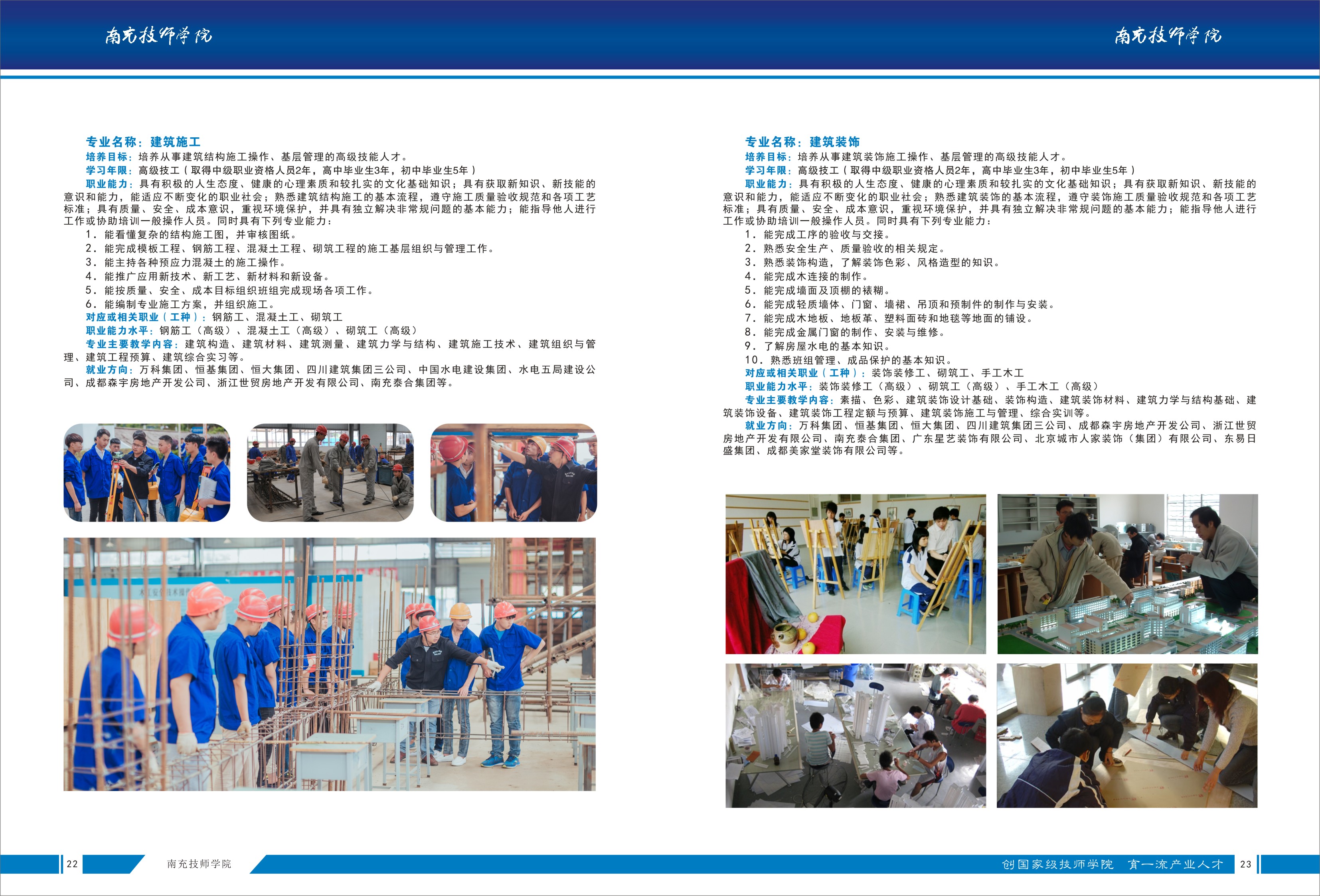 南充技师学院发布2017年秋季招生简章